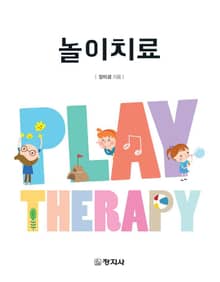 놀이치료