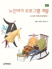 개정판 | 노인여가 프로그램 개발