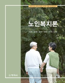 노인복지론