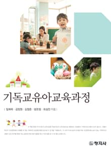 기독교유아교육과정