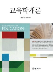 교육학개론