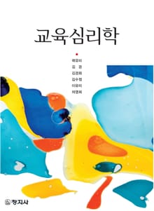 교육심리학