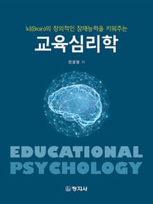 교육심리학