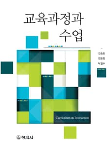 교육과정과 수업