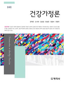 개정판 | 건강가정론