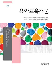 개정판 | 유아교육개론