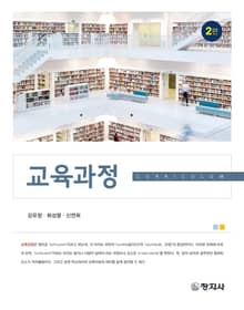 개정판 | 교육과정