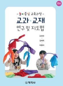 개정판 | 교과·교재 연구 및 지도법
