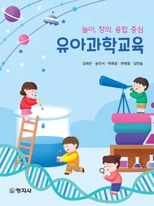 유아과학교육
