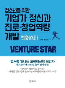 청소년을 위한 기업가 정신과 진로·창업역량 개발