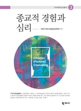 종교적 경험과 심리 표지 이미지