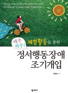 정서행동장애 조기개입