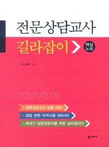 전문상담교사 길라잡이