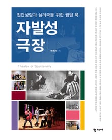 자발성 극장