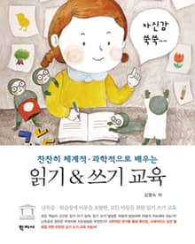 읽기&쓰기 교육