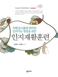 인지재활훈련
