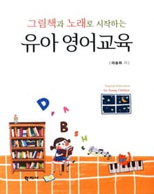 유아 영어교육