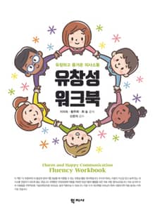 유창성 워크북