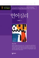 언어심리 표지 이미지