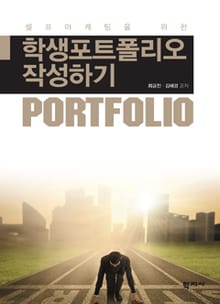 학생포트폴리오 작성하기