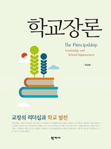 학교장론