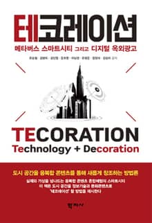 테코레이션