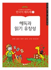 해독과 읽기 유창성 표지 이미지