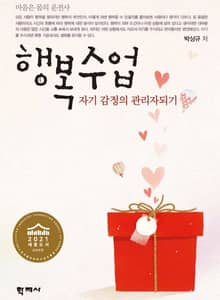 행복수업