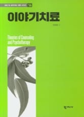 이야기치료 표지 이미지