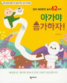 아가야 응가하자!