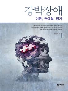 강박장애