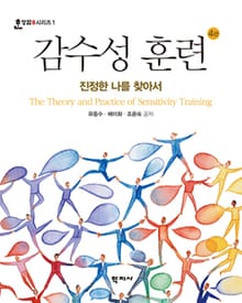 감수성 훈련(4판)