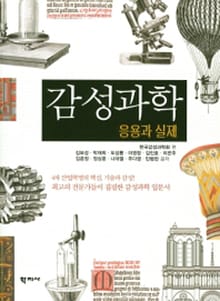 감성과학