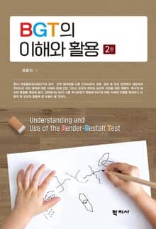 개정판 | BGT의 이해와 활용