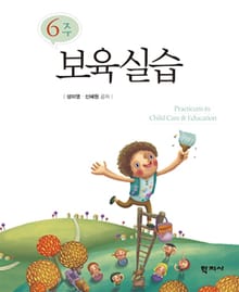 6주 보육실습