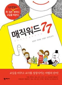 매직워드 77