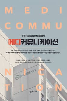 메디커뮤니케이션
