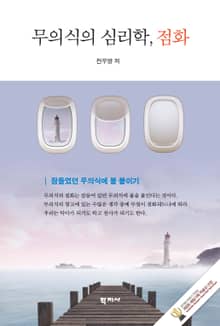 무의식의 심리학, 점화