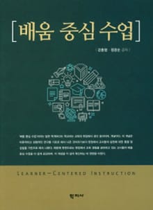배움 중심 수업