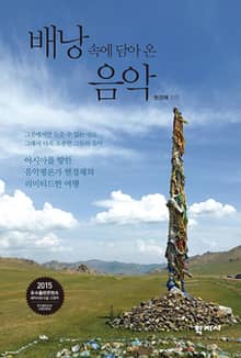 배낭 속에 담아 온 음악