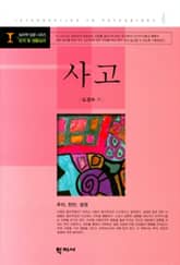 사고 표지 이미지