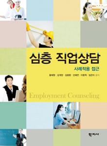 심층 직업상담