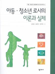 아동·청소년 로샤의 이론과 실제