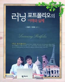러닝 포트폴리오의 이해와 실제