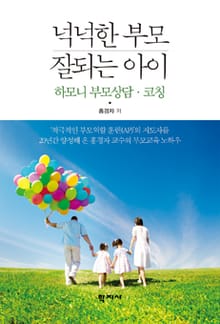 넉넉한 부모, 잘되는 아이