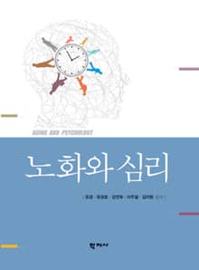 노화와 심리