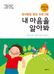내 마음을 알아봐