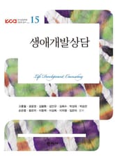 생애개발상담 표지 이미지