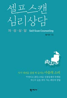 셀프스캔 심리상담