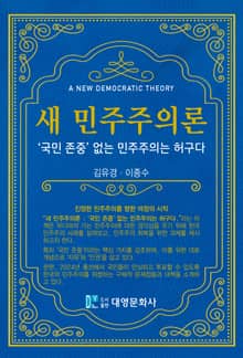 새 민주주의론